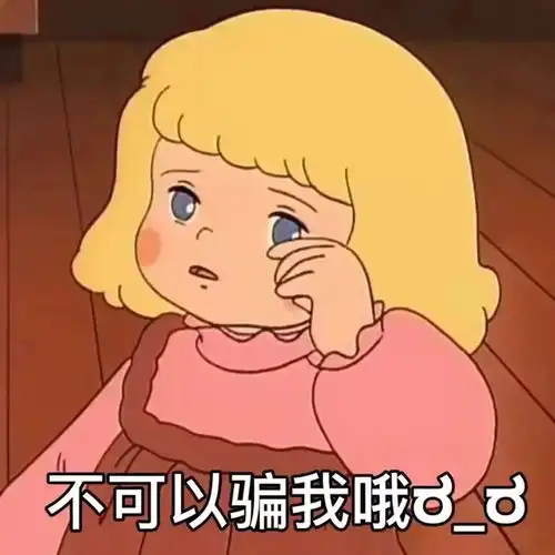 沙拉公主表情包再凶我
