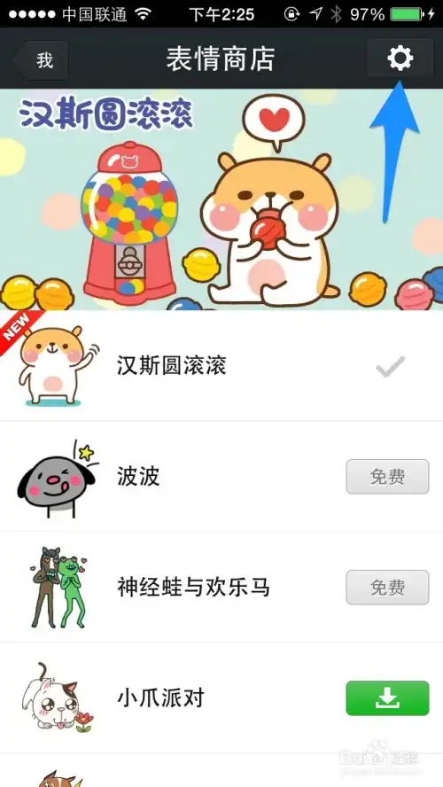 微信表情怎么重新排列排序

