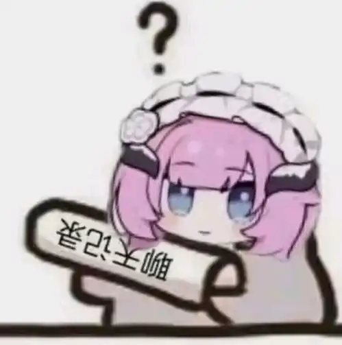 爱莉希雅表情包第三弹