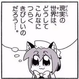是不是你的心声我太难了用日语怎么说