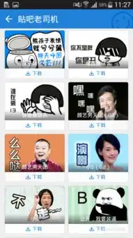 如何在百度手机输入法上使用贴吧表情
