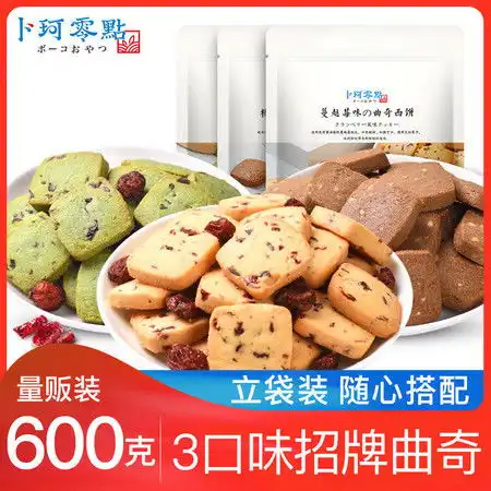 卜珂蔓越莓曲奇饼干办公室手工抹茶味零食黄油曲奇饼抹茶饼干批发
