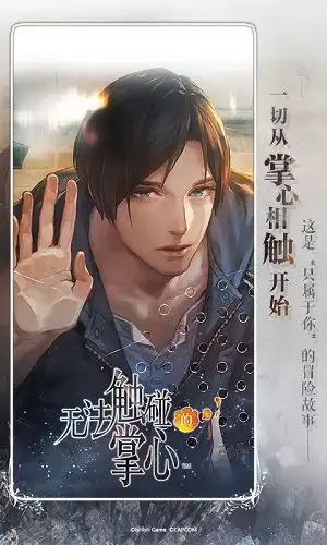 无法触碰的掌心免费下载无法触碰的掌心免费版百度云下载西门手游网
