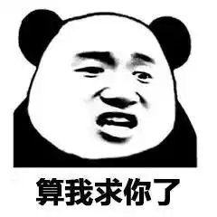 熊猫人嘴上说一套,实际心里想另一套
