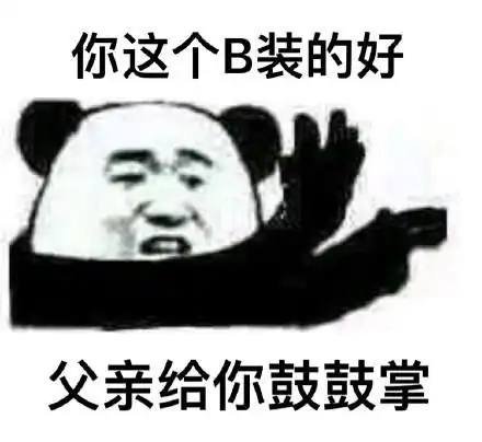 有关父亲的斗图表情包合集

