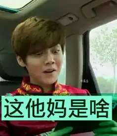 关于鹿晗的表情包,
