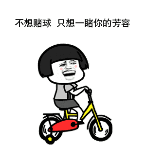 蘑菇头世界杯赌球表情包
