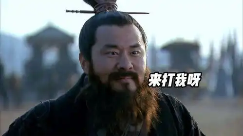 曹操阵前戏耍袁绍,那表情真的是太有意思了
