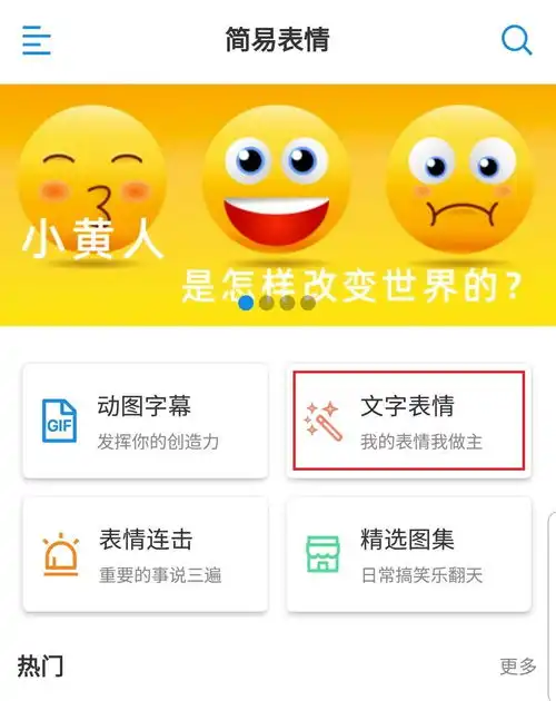 手机制作表情包哪个app最好用首推简易表情app,特点如下
