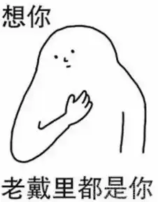 想你不好好说话表情恶搞有趣告白表情素材高清版软件下载
