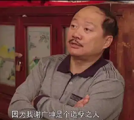乡村爱情里的谢广坤你们还记得吗,霸道总裁表情包集合来了
