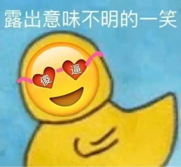 今日份热门表情你又不跟我睡管我几点睡
