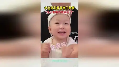 四川萌化了小宝贝和爸爸亲子手势舞,表情动作太到位
