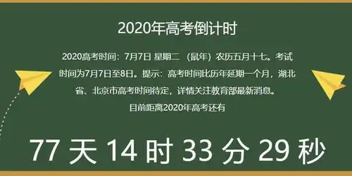离高考还有77天湖北宣布7月7日高考,全国1071万考生同步考试
