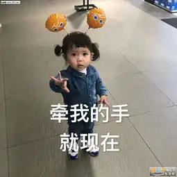 牵我的手就现在表情包你这个负心汉表情包图片下载乐游网游戏下载
