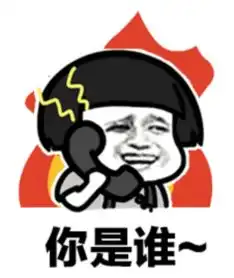 蓝瘦香菇表情包男生哈喽