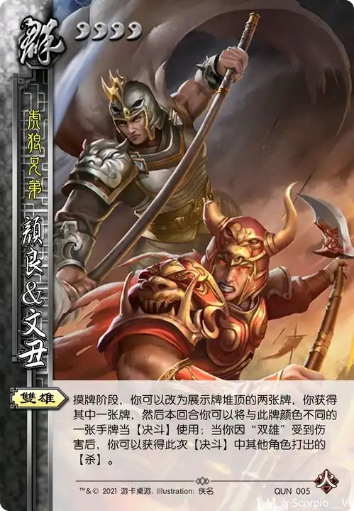 侵掠如火三国杀火包武将制图
