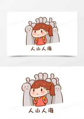 人山人海图片唯美大全熊猫办公

