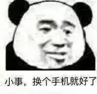 沙雕表情包来一波
