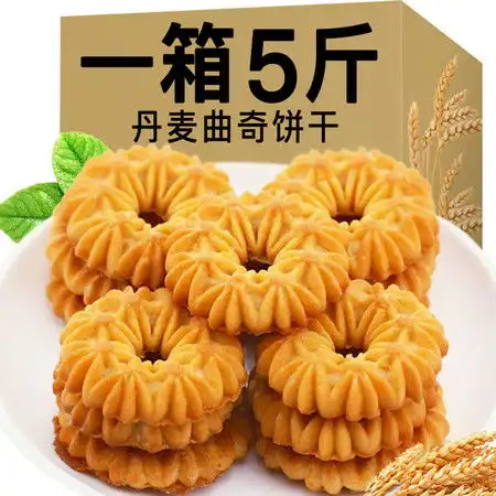 丹麦曲奇饼干酥性饼干早餐下午茶时光100g5斤图片大全邮乐官方网站
