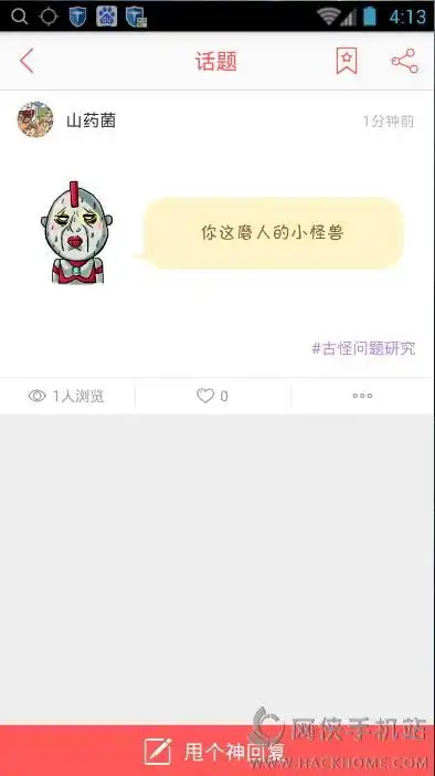 表情天啦噜app评测奇葩主题交流恶搞社区第1页手机评测...表情
