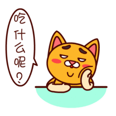 壮壮猫吃货专题表情翔通动漫原创
