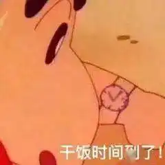 干饭表情包图片可真