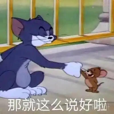 猫和老鼠表情包更新,礼貌拿图老板早鼠鼠祟祟邪恶的微笑在违法的边缘达成一致尴尬快开门,你点的鸭到啦那就这么说好啦骚到发光我这个小老鼠,看到了什么
