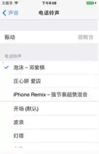 iphone7怎么设置自定义铃声

