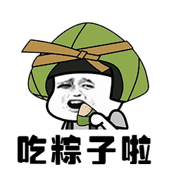 表情包粽子拍了拍你,说端午快乐呀
