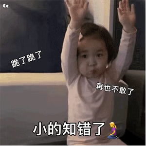 惹女朋友生气了,用这些表情包就可以灭火
