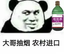 熊猫头表情包
