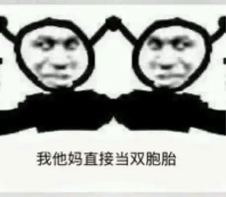 史上最全我tm直接系列表情包
