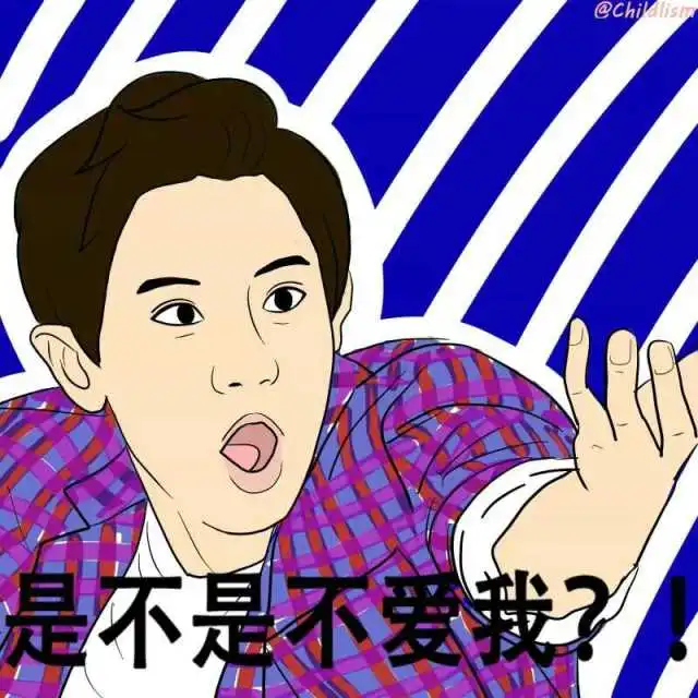 朴灿烈表情包
