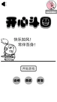 开心斗图之表情包接龙下载,开心斗图之表情包接龙v1.0手机乐园
