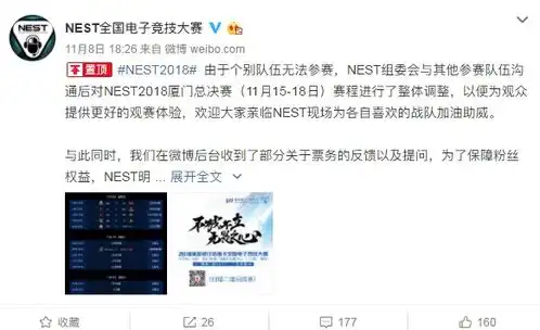 表情nest全国电子竞技大赛将修改赛程并退票表情
