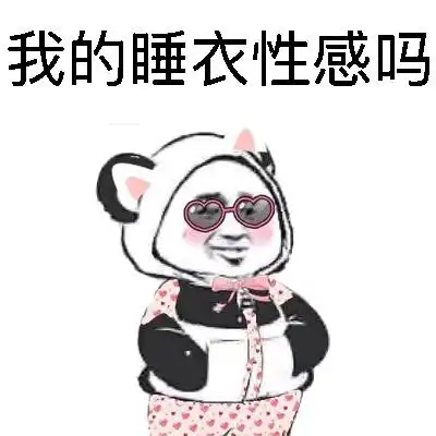 熊猫插兜系列表情包
