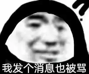 沙雕表情包我捡破烂养你啊
