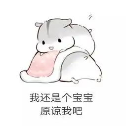 哄男朋友表情包男朋友生气怎么办多半是装的,打一顿就好了
