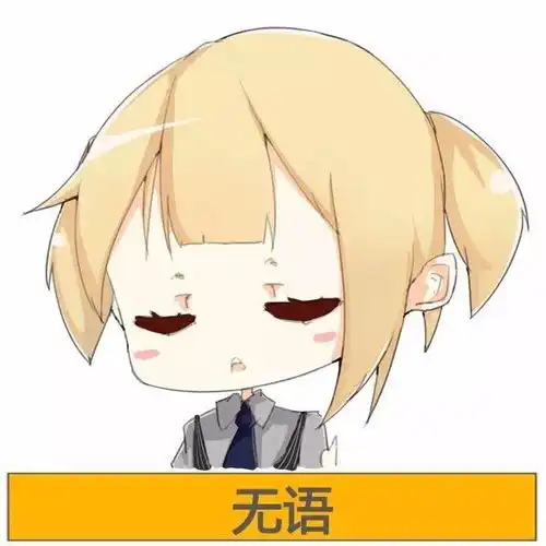 少女前线表情包
