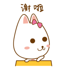 乖乖兔
