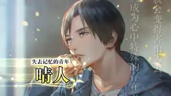 无法触碰的掌心晴人剧情结局大全所有晴人结局对话汇总
