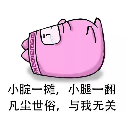 学工独家高能预警一大波表情包正在向您靠近
