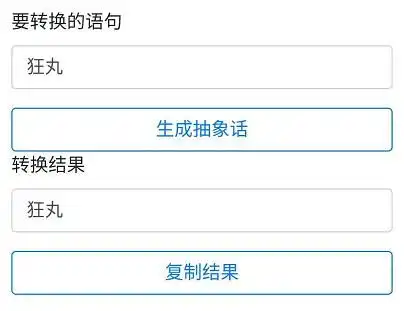 一键生成抽象话,这下只用emoji表情也能聊天了
