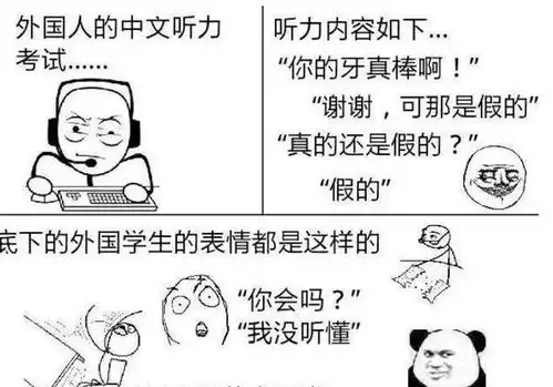 外国人学中文有多难看完他们的表情包吐槽后像极了学英语的我
