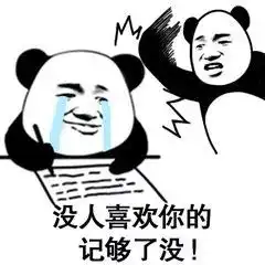 天天就知道记仇
