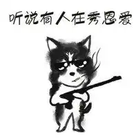 情人节虐狗表情包微信头像图片大全
