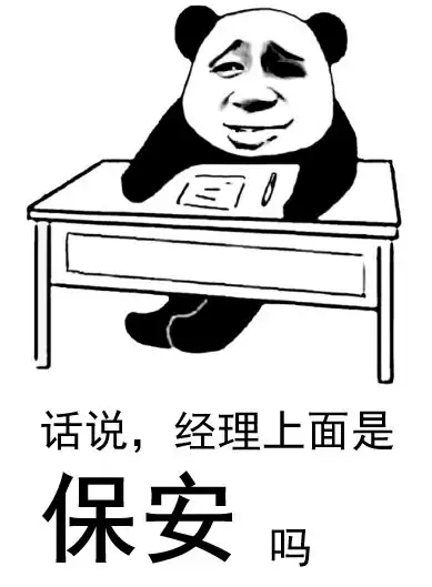 熊猫表情包人到中年不得已,保温杯中配枸杞
