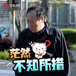 苏大强gif表情包一脸无辜
