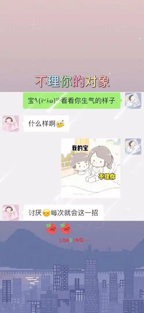 对象不理你的时候,男生是不是都是这样哄女孩子发给对象表情包内容过于真实情侣表情包
